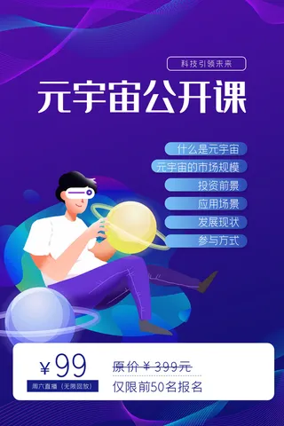 科技元宇宙探索元宇宙概念发布会VR虚拟现实展板海报素材设计模板