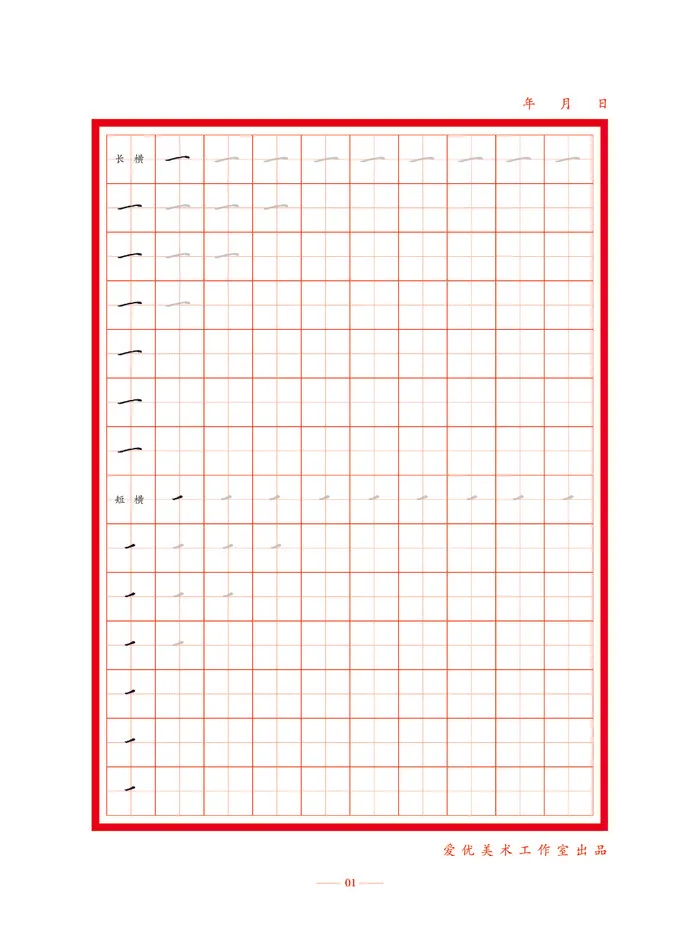 字帖  初学者练字  偏旁练习