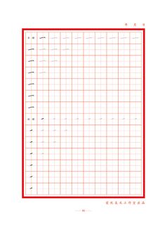 字帖  初学者练字  偏旁练习