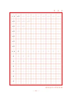 字帖  初学者练字  偏旁练习