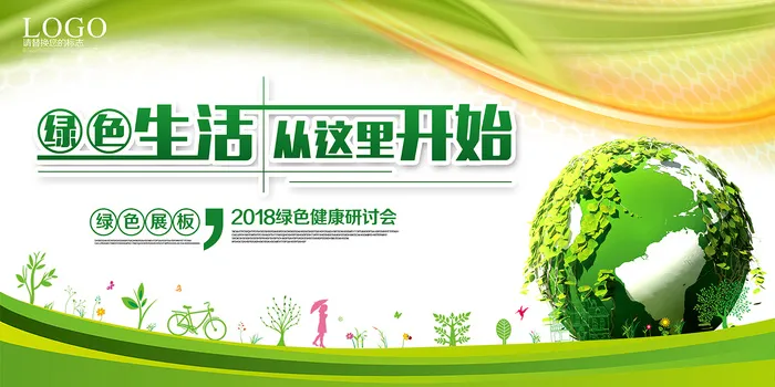 绿色科技会议环保宣传海报展板psd模版下载