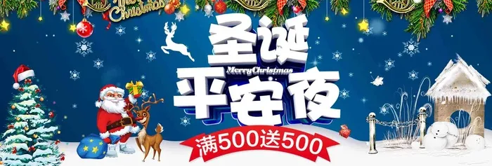 圣诞节促销节日bannerpsd模版下载