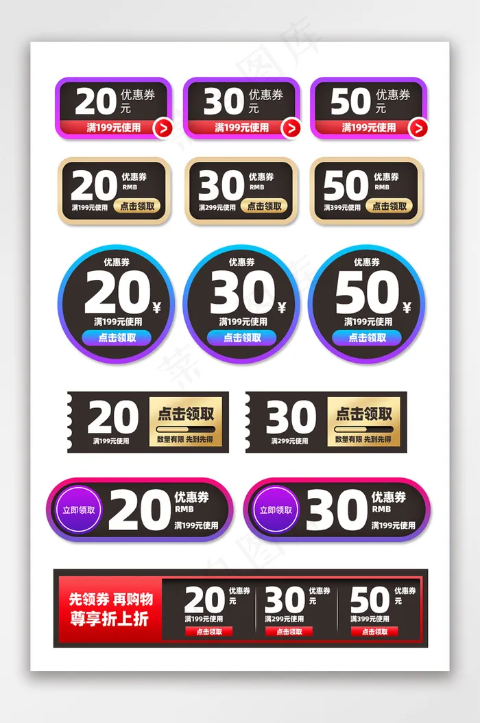 优惠券标签价格模板电商节日促销简约psd模版下载