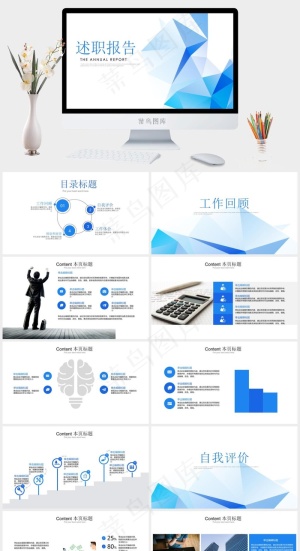 竞聘工作汇报述职报告PPT模板预览图