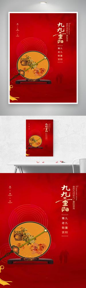 创新重阳节活动宣传图片