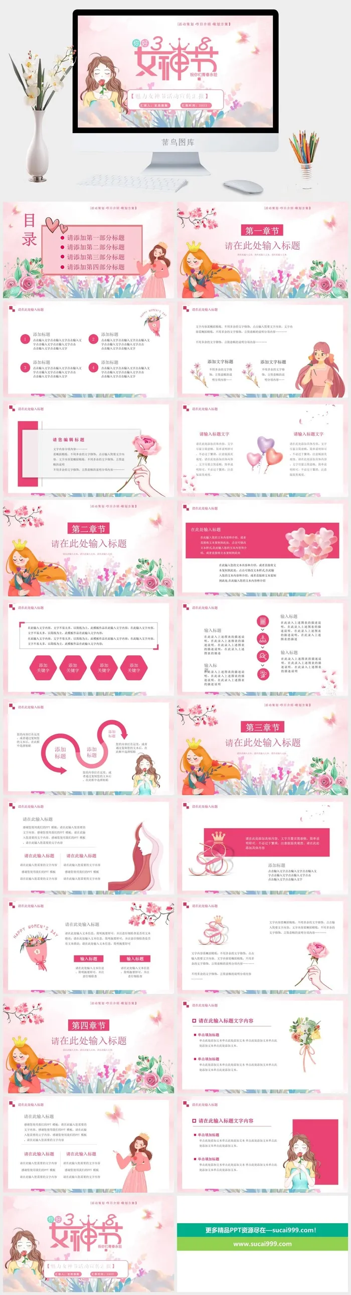 三八妇女节女神节女王节PPT
