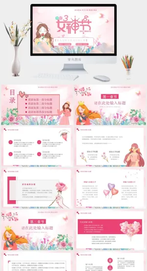 三八妇女节女神节女王节PPT预览图