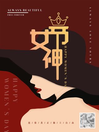 女神节海报