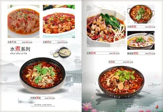 餐厅水煮系列点菜单