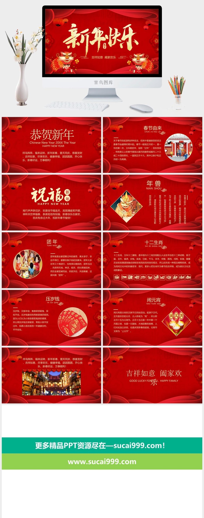 新年快乐春节PPT模板