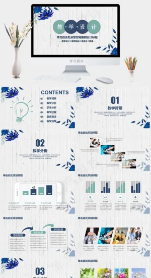 蓝色清新水彩教学设计教育教师说课工作动态PPT模板预览图