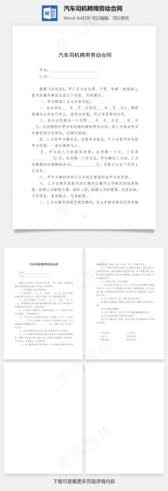 汽车司机聘用劳动合同