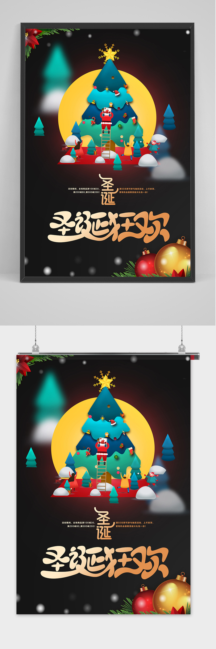 卡通陪你一起过圣诞节促销海报