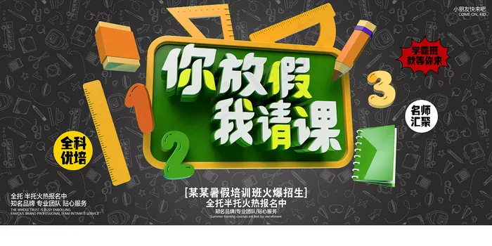 手绘创意清新暑假招生海报psd模版下载