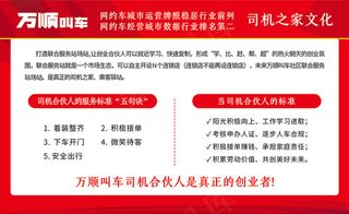 万顺叫车展板司机之家文化