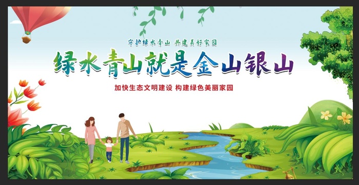 绿水青山就是金山银山