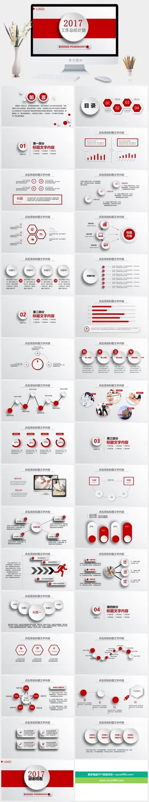 个人工作总结PPT模板预览图