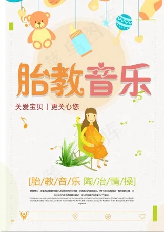 胎教音乐生活馆