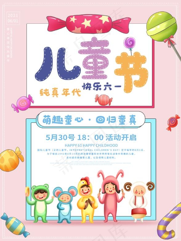 动漫卡通糖果风儿童节海报