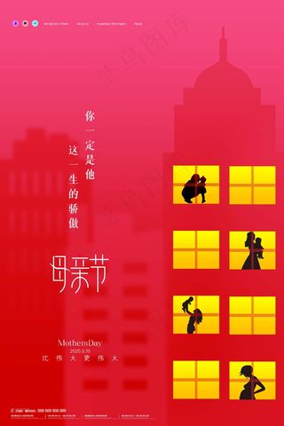 母亲节促销海报 