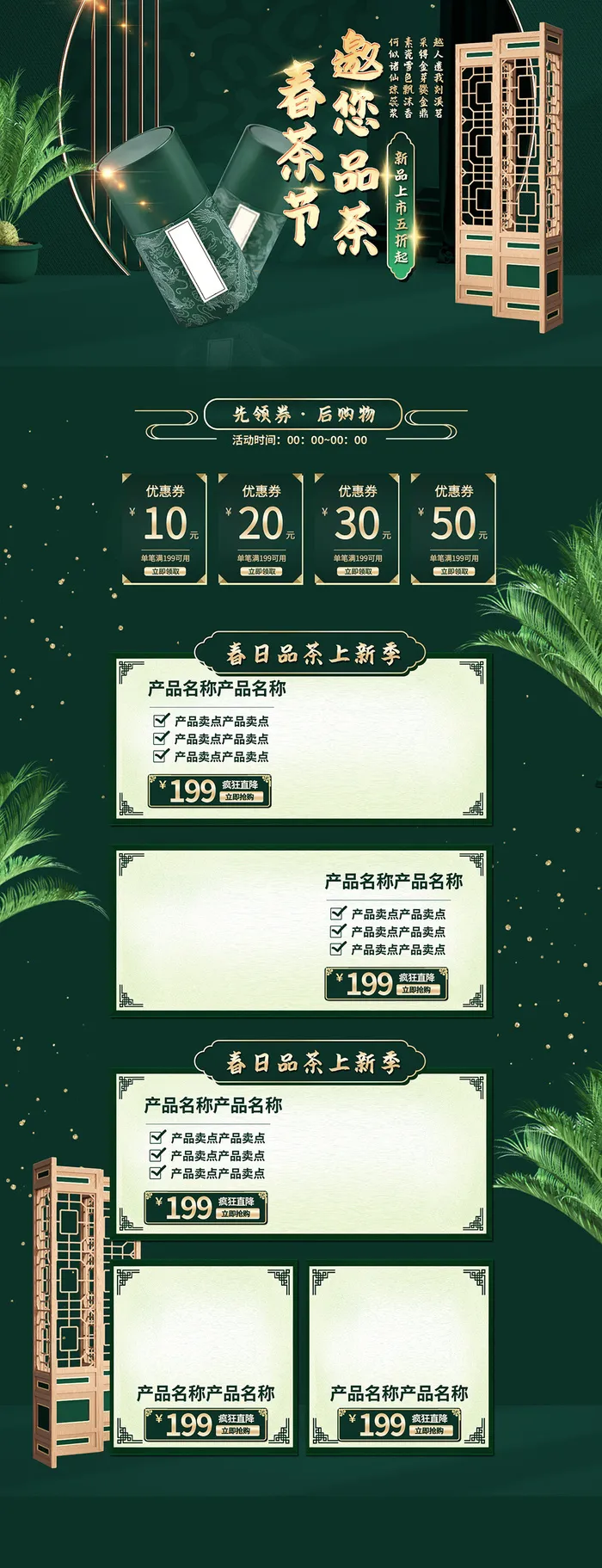 时尚创意立体墨绿春茶上市春茶节首页模板psd模版下载