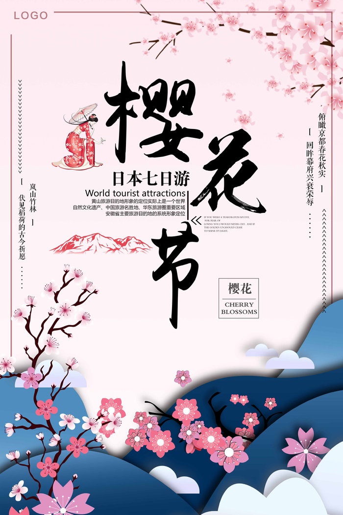樱花节 樱花促销海报psd模版下载