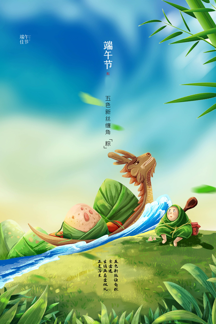 端午节海报图片psd模版下载