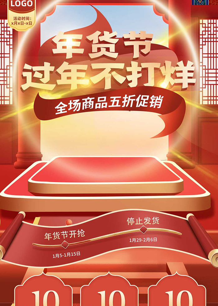 年货节电商详情页模板PSD源文件