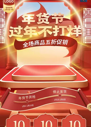 年货节电商详情页模板PSD源文件