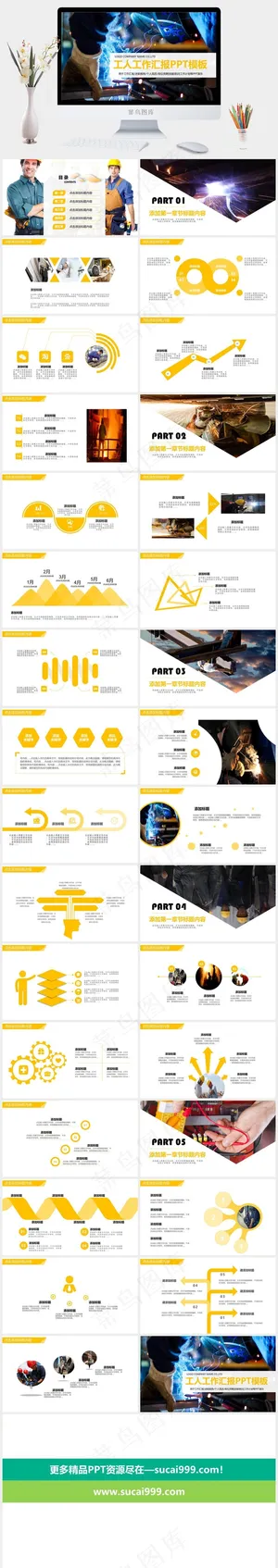 工匠精神细节专注PPT模板ppt模版