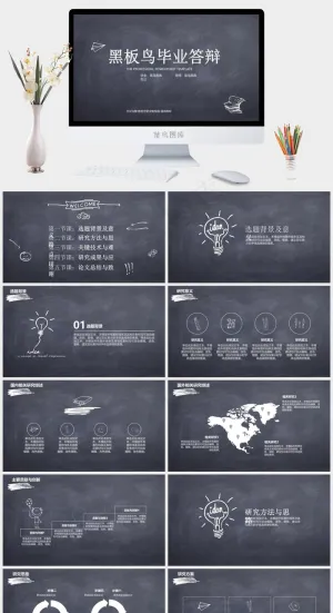 粉笔风毕业论文答辩专业模板预览图