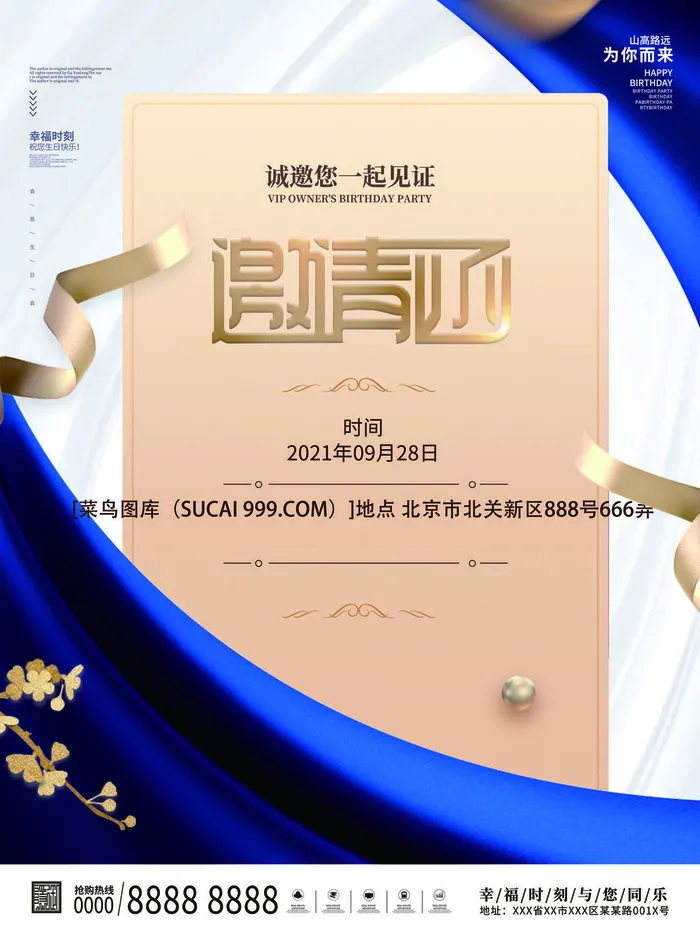 新年公司企业科技互联网年会面试邀请函海报模板PSD设计素材psd模版下载
