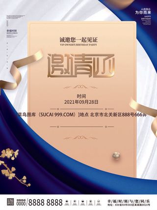 新年公司企业科技互联网年会面试邀请函海报模板PSD设计素材