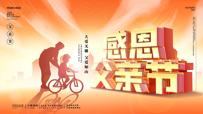 父亲节 父亲节活动海报