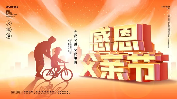 父亲节 父亲节活动海报psd模版下载