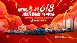 618促销海报  (7)