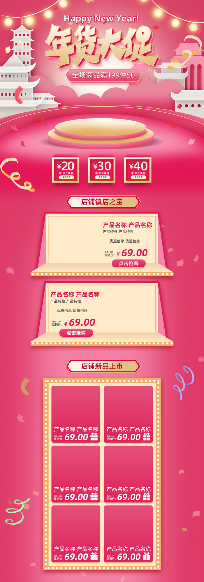 电商淘宝天猫首页年货节首页年货节年终大促首页psd模版下载
