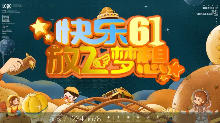 六一儿童节快乐主题商场电商宣传促销海报展板模板PSD设计素材psd模版下载