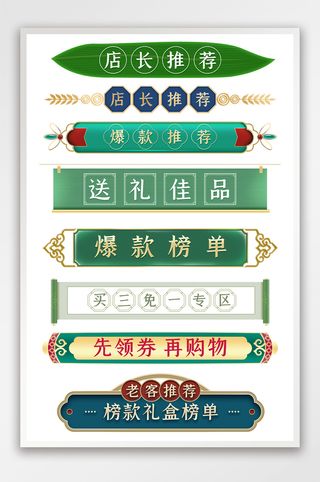 端午节促销立体标签电商横栏分类标题