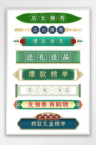 端午节促销立体标签电商横栏分类标题