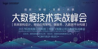 新创意人工智能AI区块链大数据论坛城市科技展板海报PSD素材模板