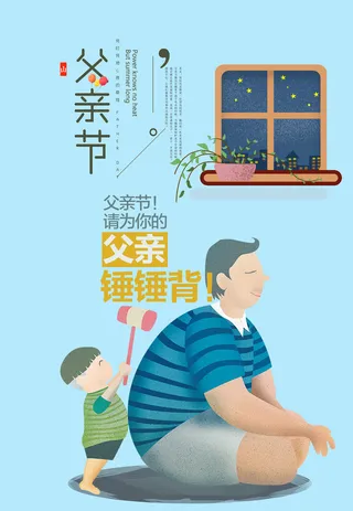 蓝色父亲节创意海报设计节日海报