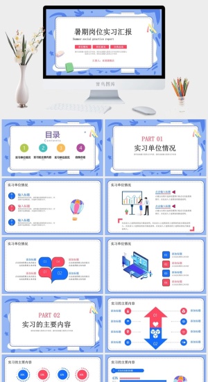 岗位实习PPT模板预览图