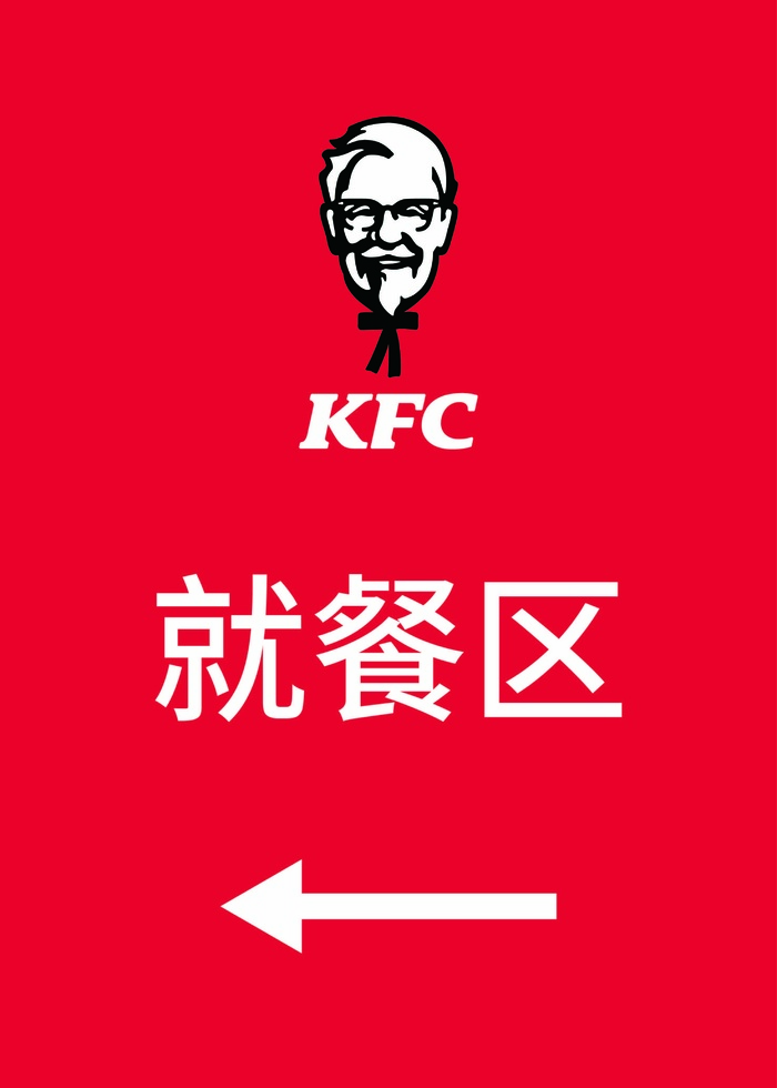 肯德基红色海报展架就餐区