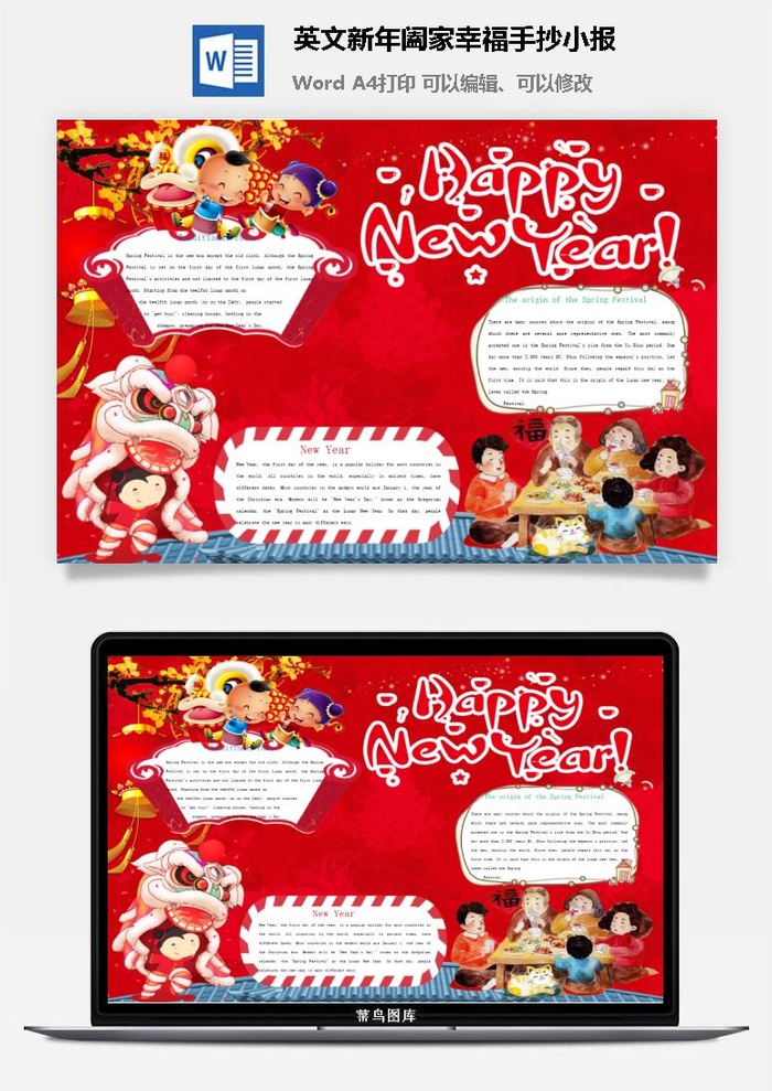 英文新年阖家幸福手抄小报