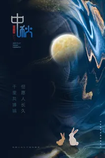 创意传统中国风中秋节海报