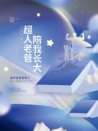 父亲节 父亲节海报设计