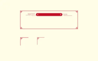 中国风古典传统图案边框纹理祥云灯笼装饰线条PSD背景素材