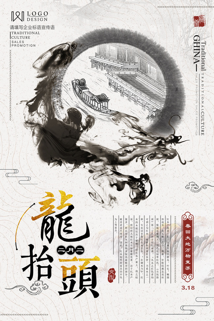 节日活动PSD海报模板二月二龙抬头新年促销宣传单广告设计素材