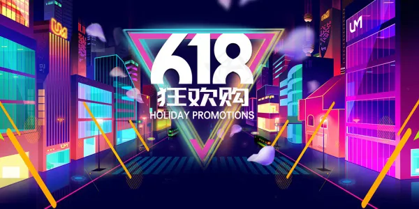 618海报双十一618主图psd模版下载